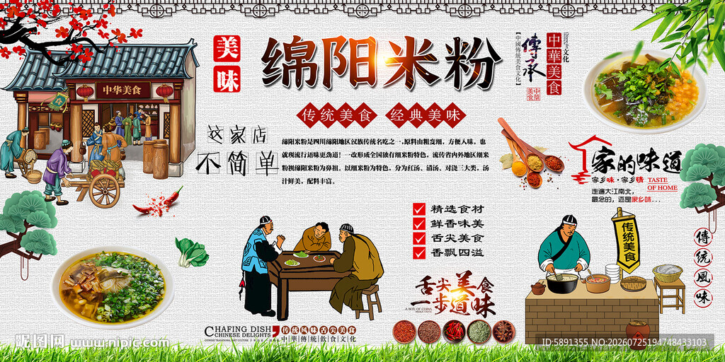 绵阳米粉