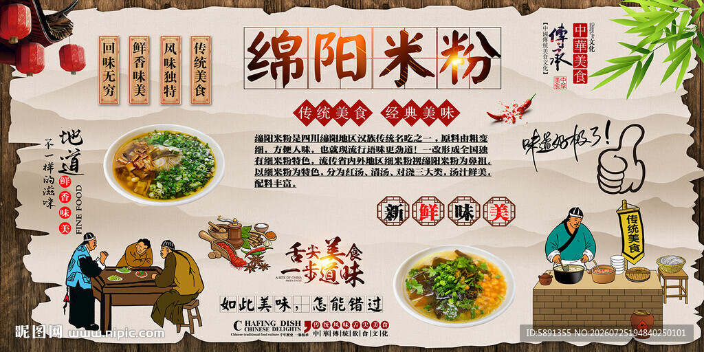 绵阳米粉