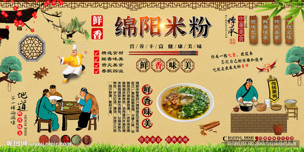 绵阳米粉