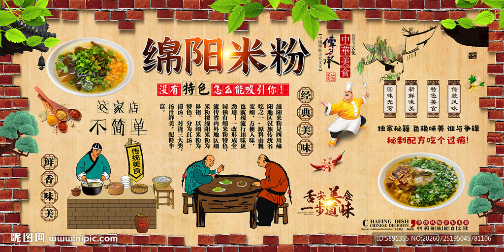 绵阳米粉
