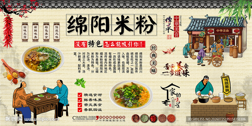 绵阳米粉