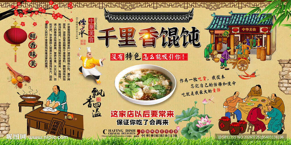 千里香馄饨