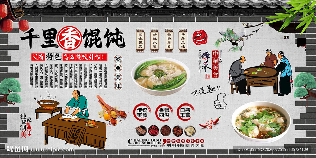 千里香馄饨