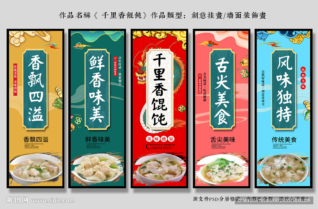 千里香馄饨