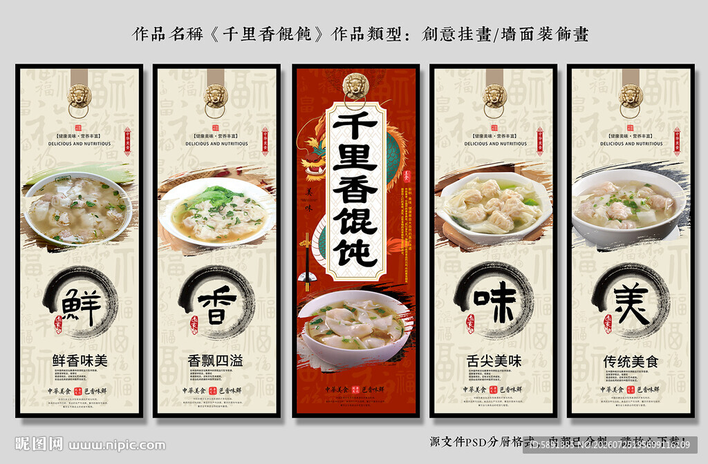 千里香馄饨