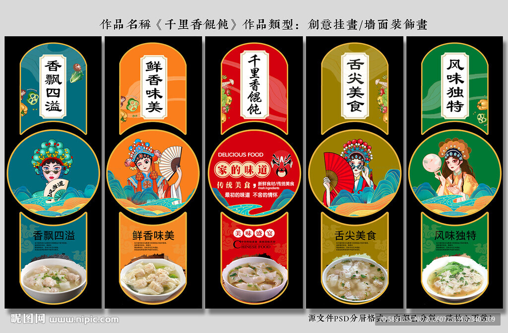 千里香馄饨