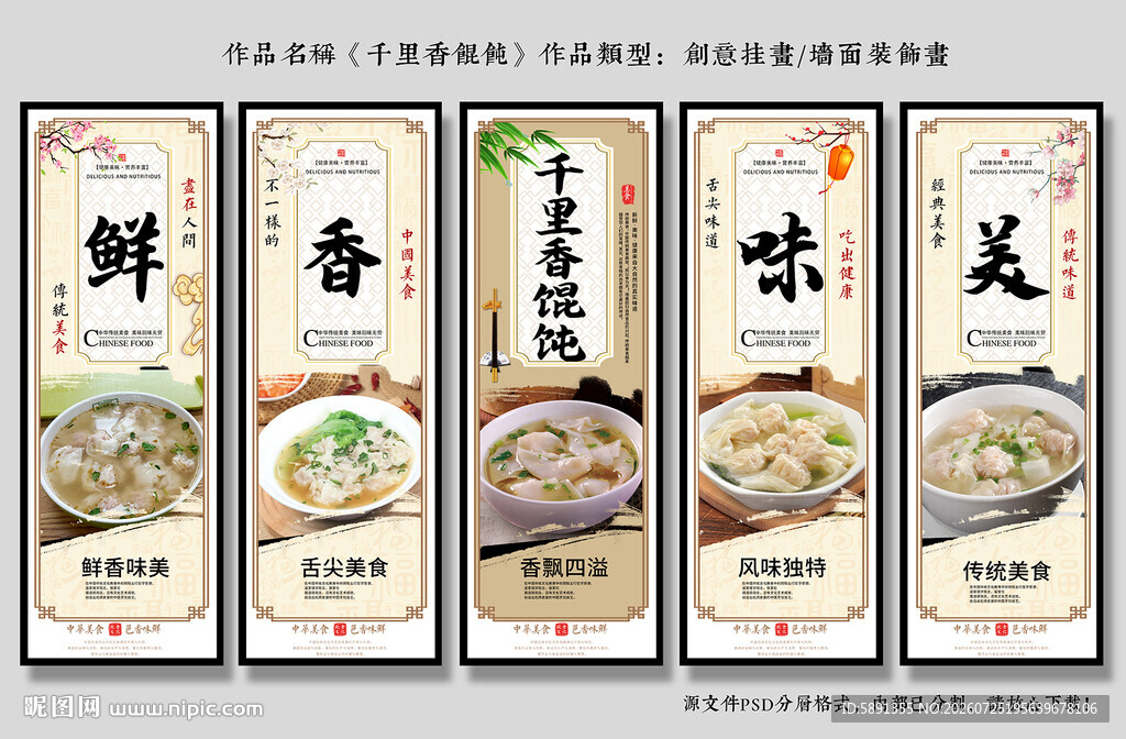 千里香馄饨