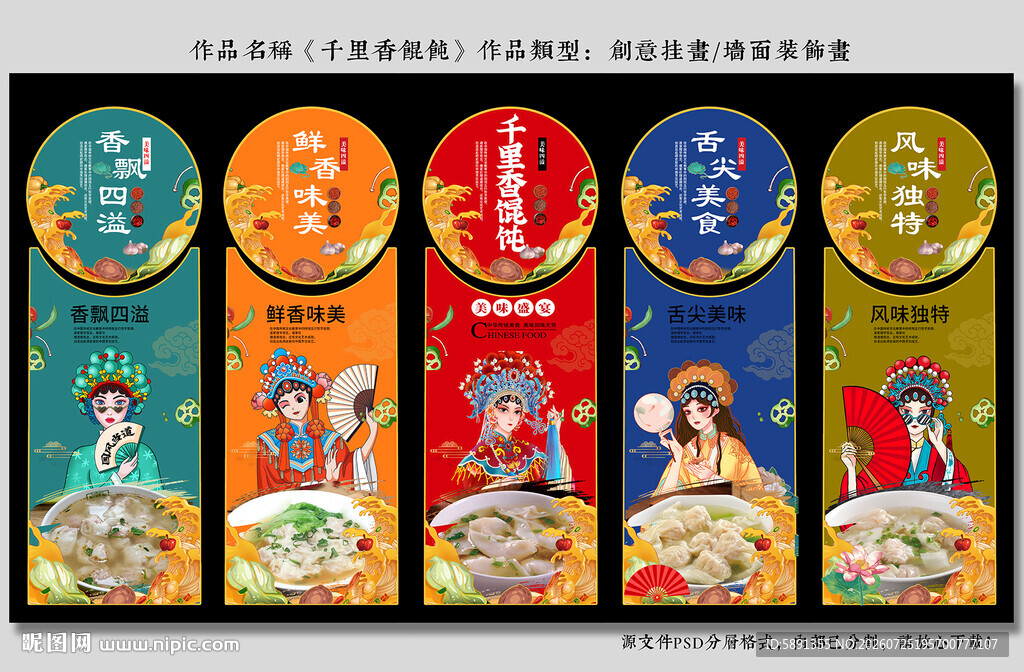 千里香馄饨