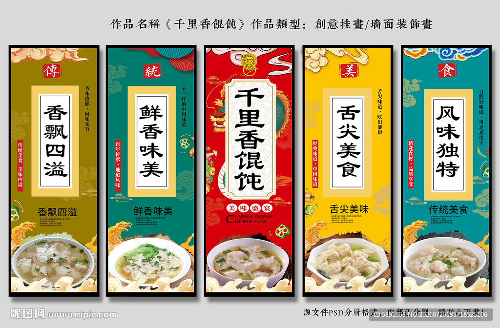 千里香馄饨
