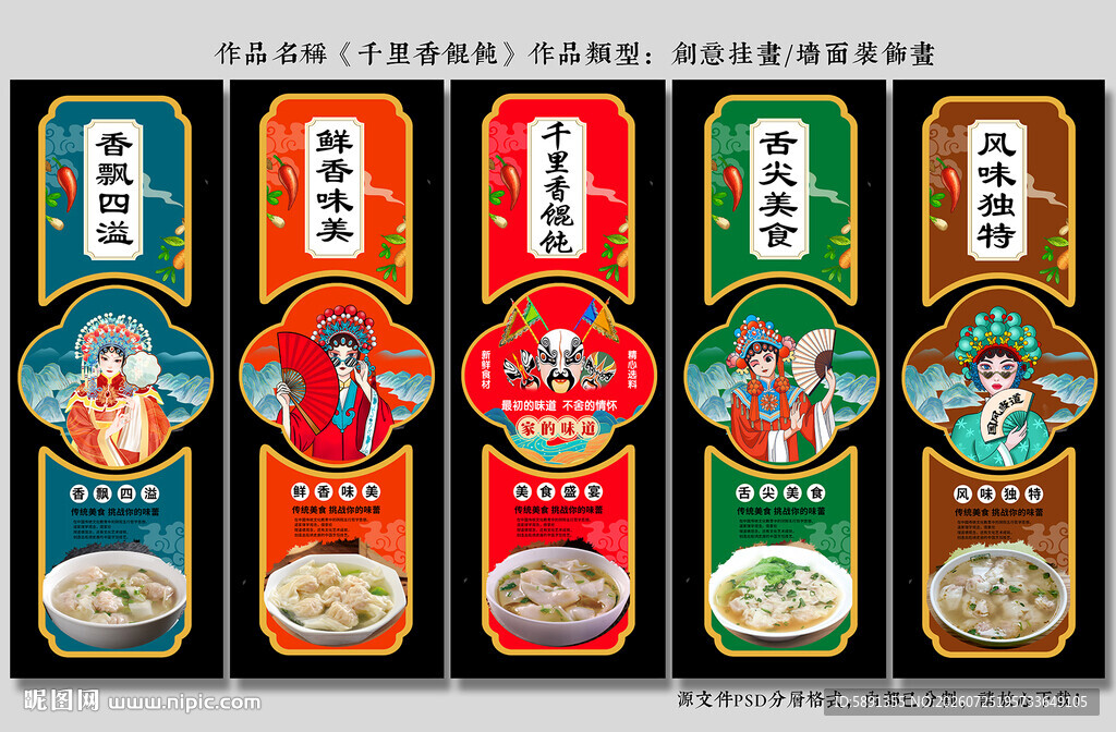 千里香馄饨