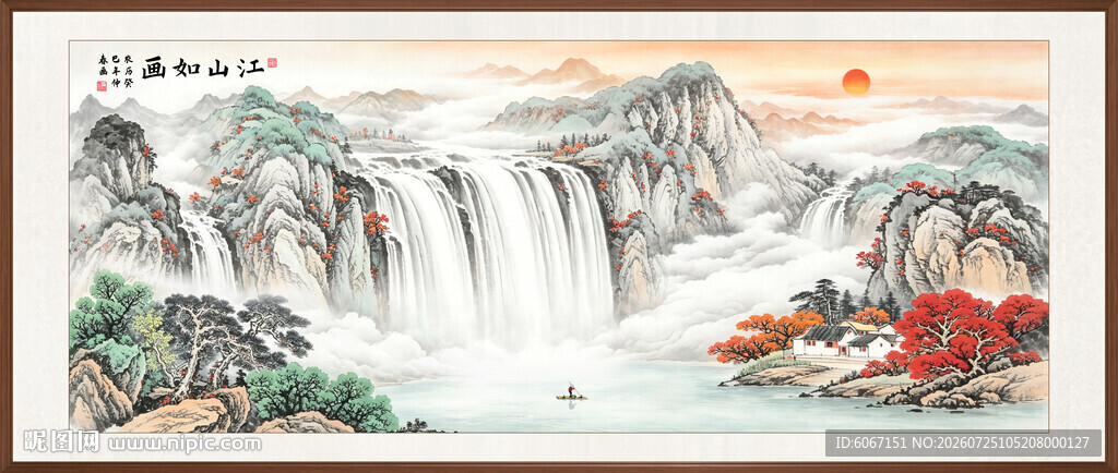 大好河山