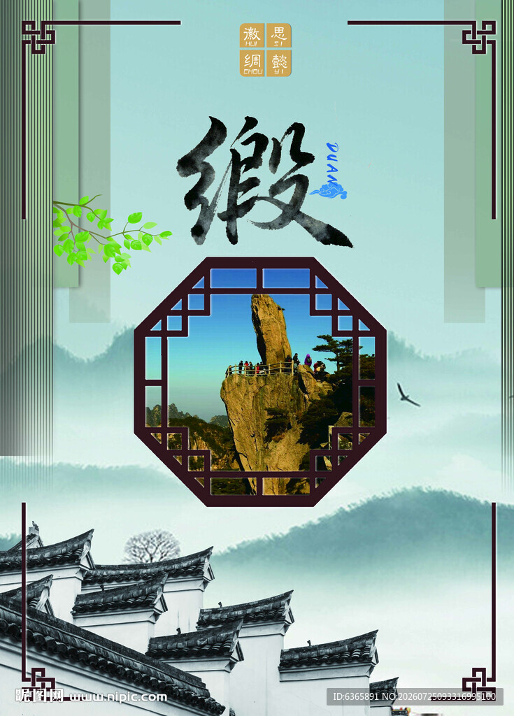 飞来石 徽派马头墙 新中式背景