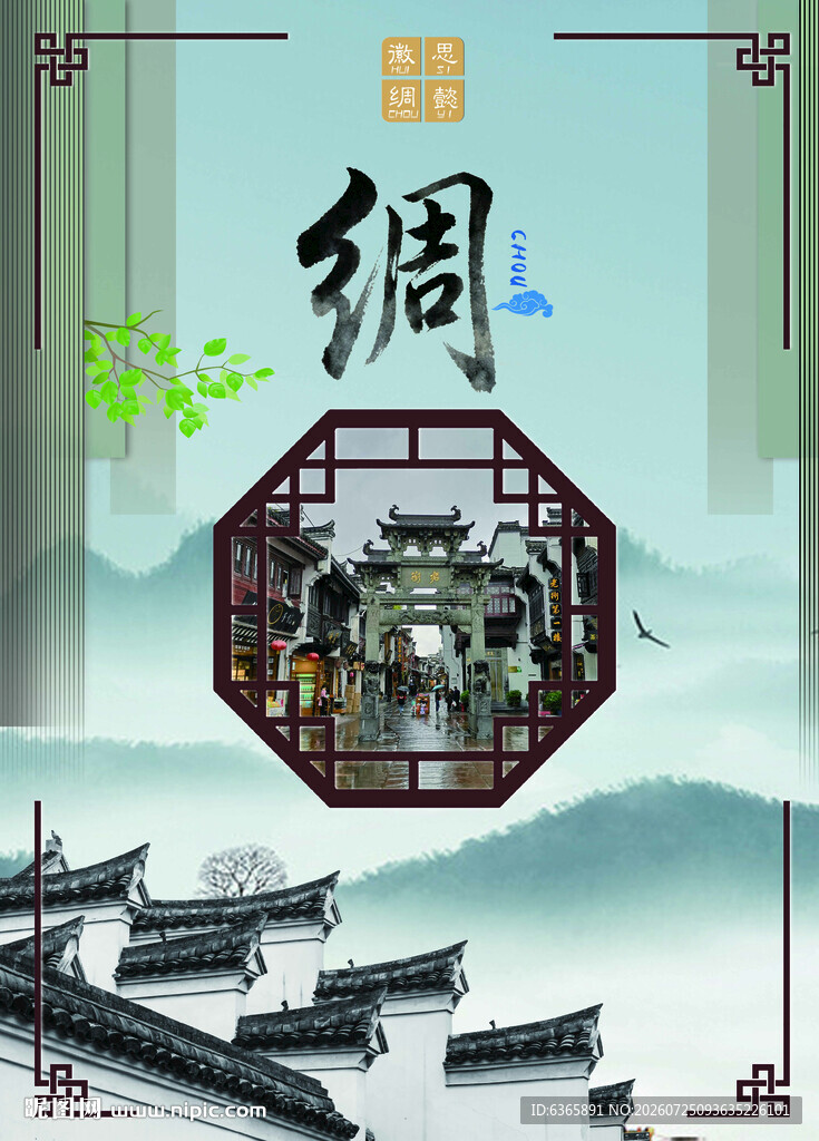 徽派丝绸海报