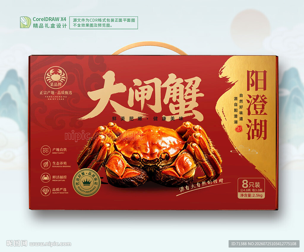 大闸蟹包装