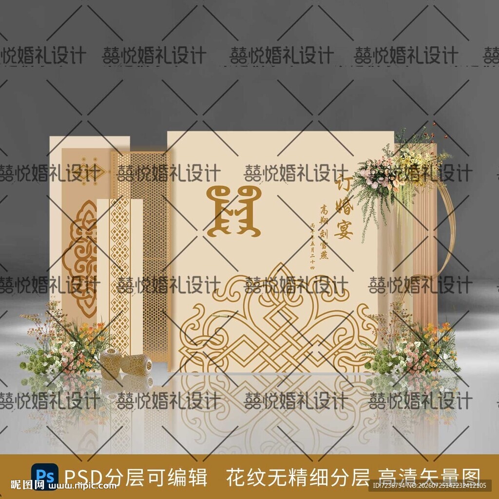 香槟色蒙古族订婚宴婚礼背景设计