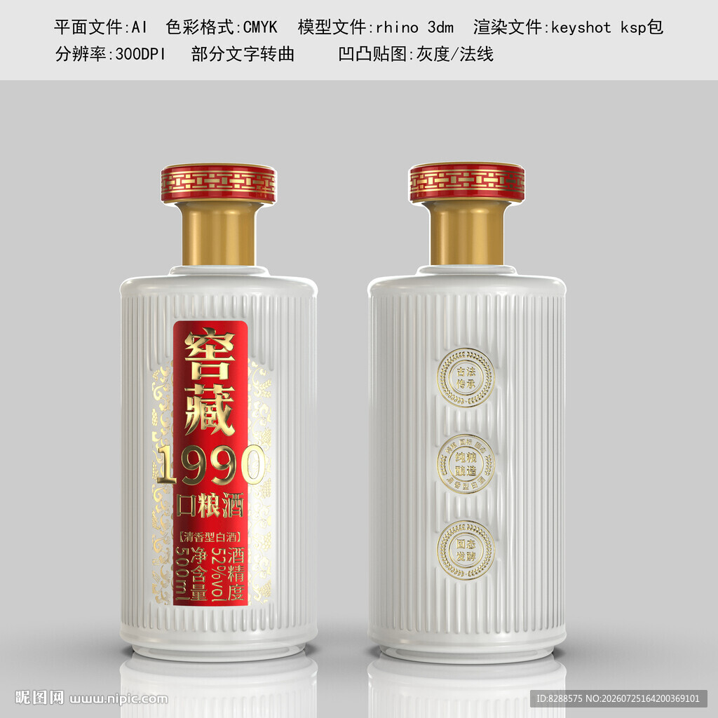 窖藏口粮酒瓶型烤花全套含模型渲