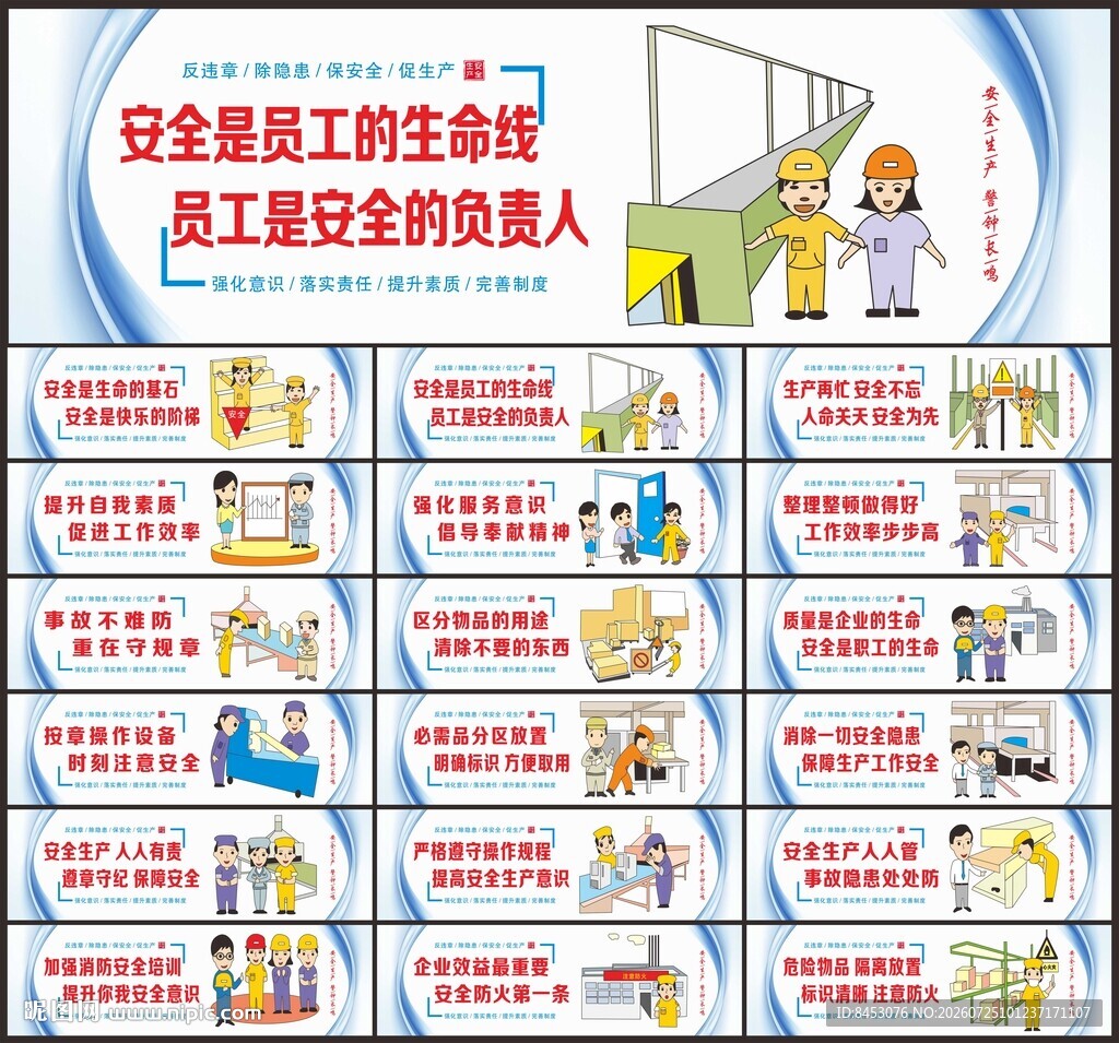 安全生产