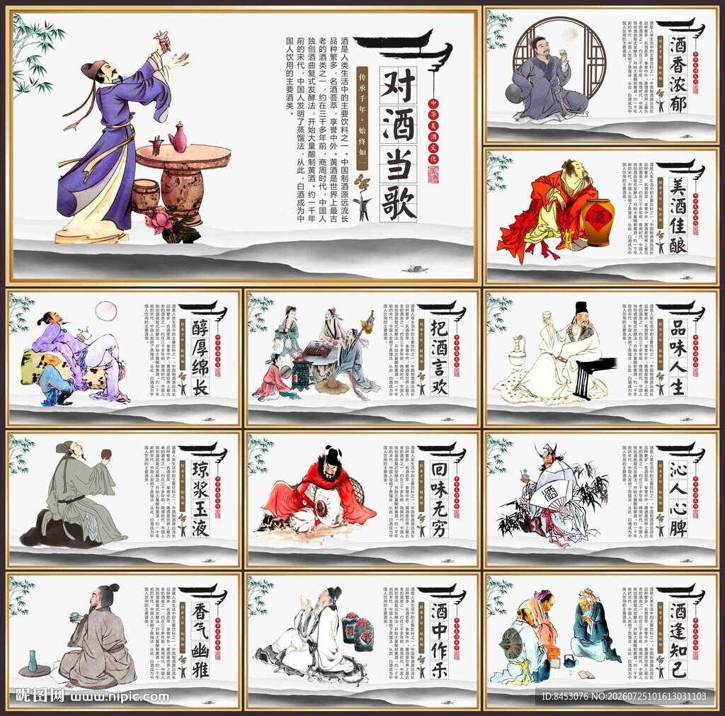 酒文化