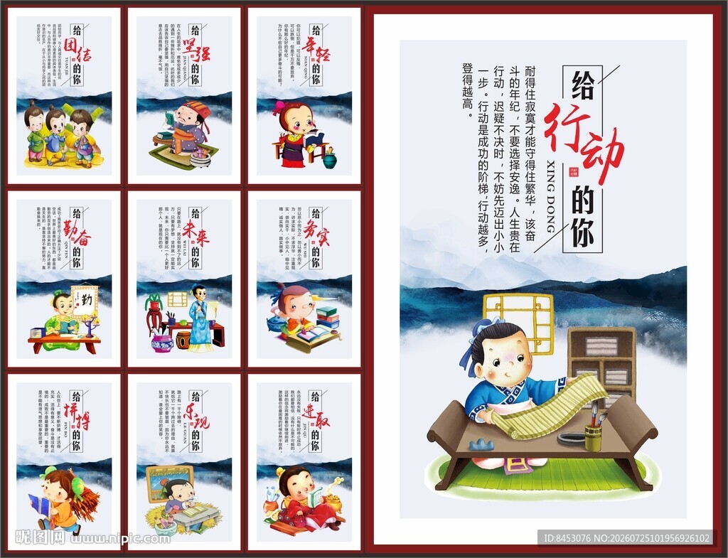 校园展板