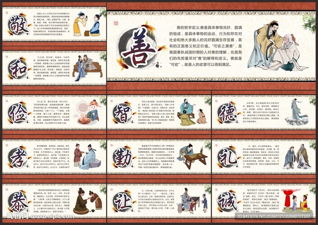 校园文化墙