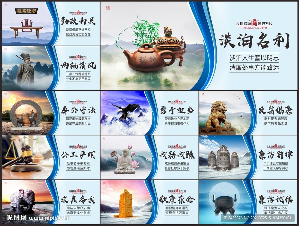 廉政文化