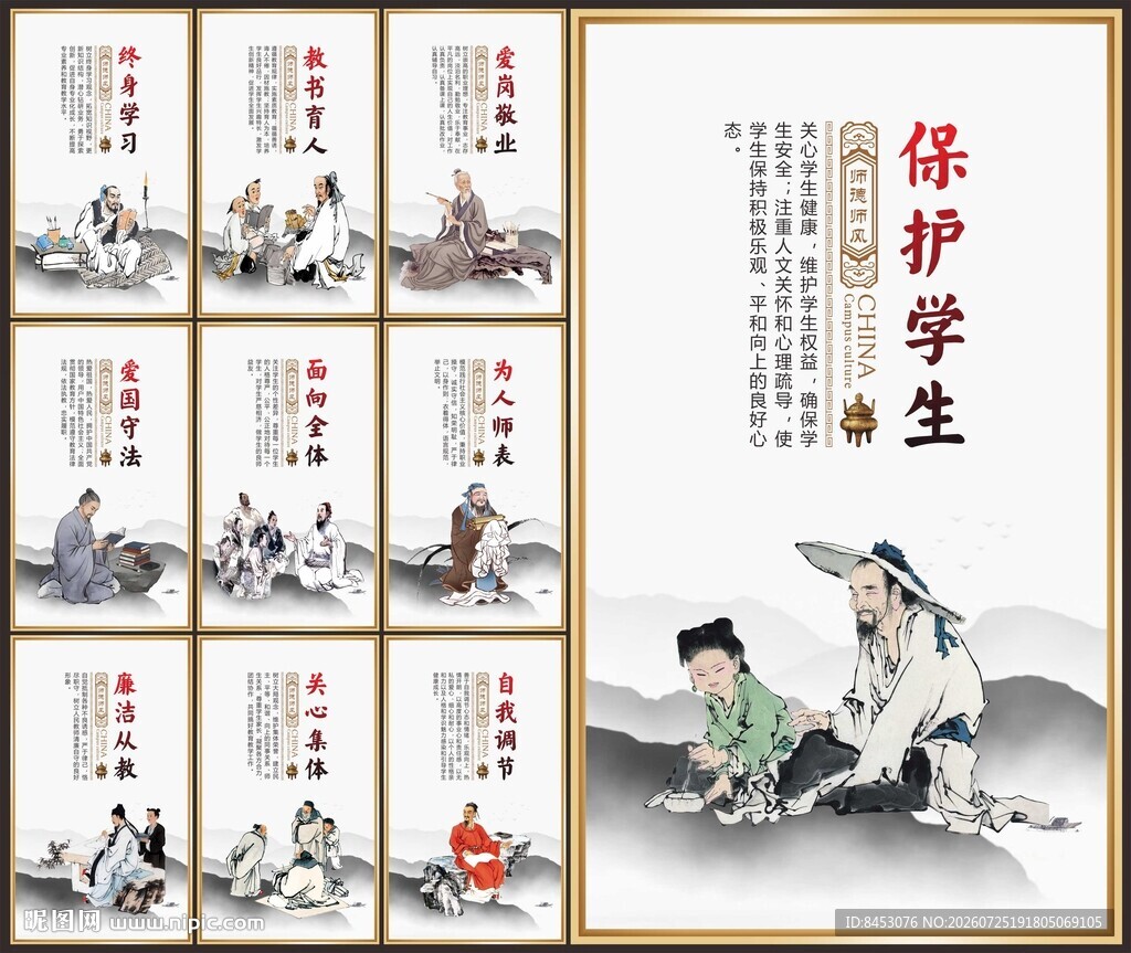 师德师风