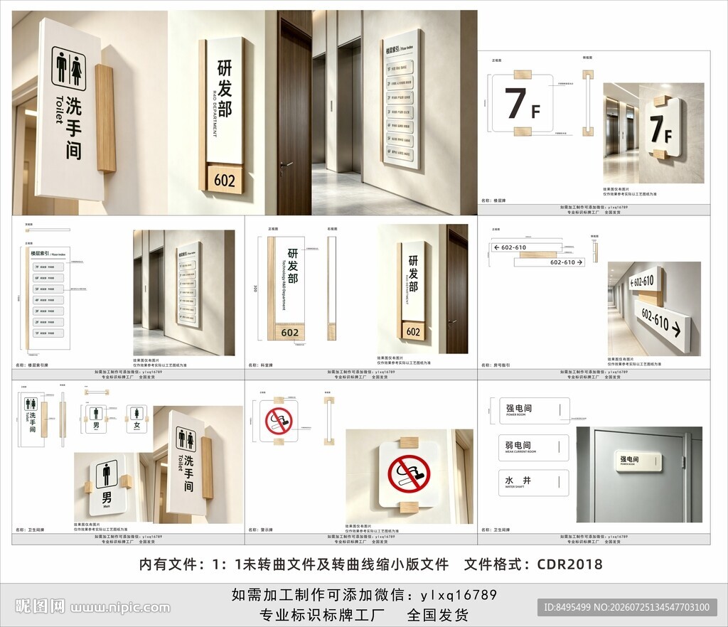 办公楼标识系统