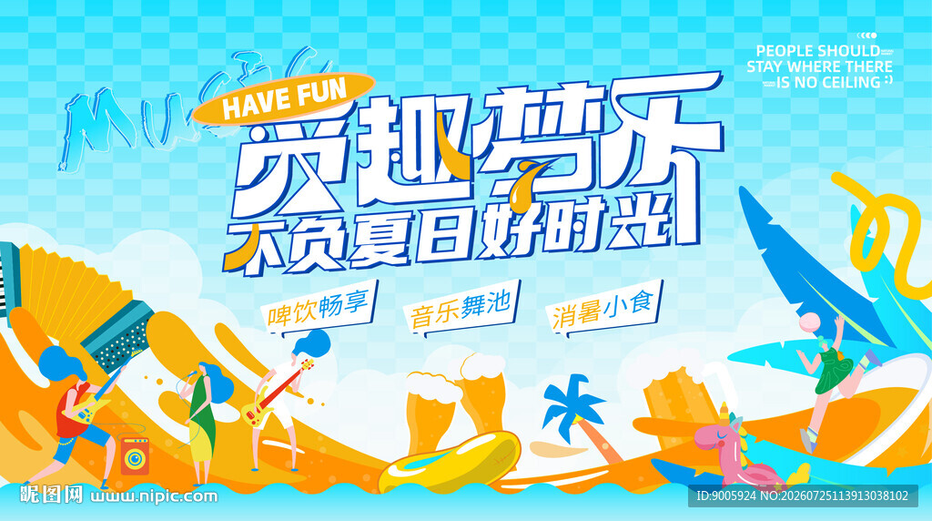 奔跑吧青春活力海报