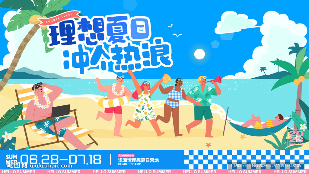 夏日海滩户外烧烤派对