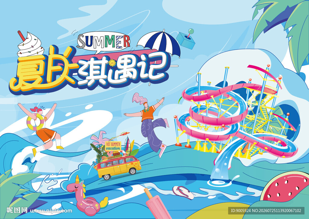 夏日水上乐园欢乐趣玩