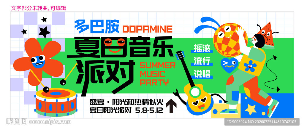 音乐派对欢乐场景