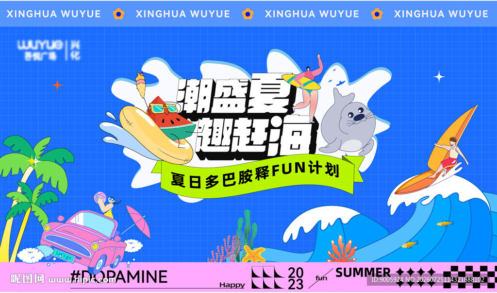 海岛主题趣味狂欢派对