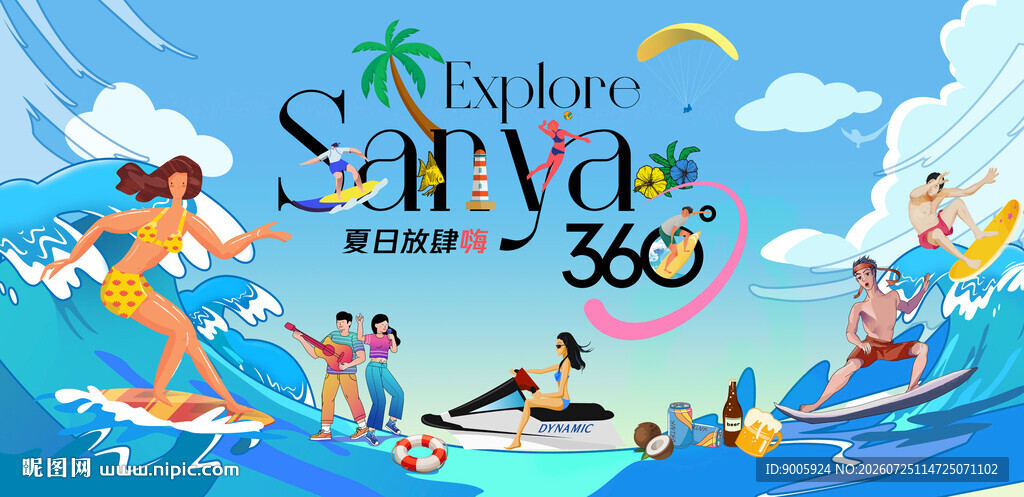 夏日沙滩360度欢乐场景