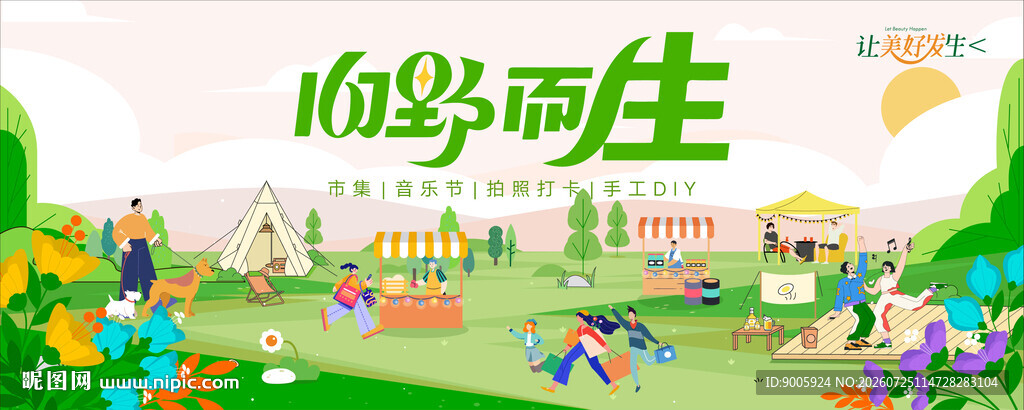 绿野童趣 畅享自然美好