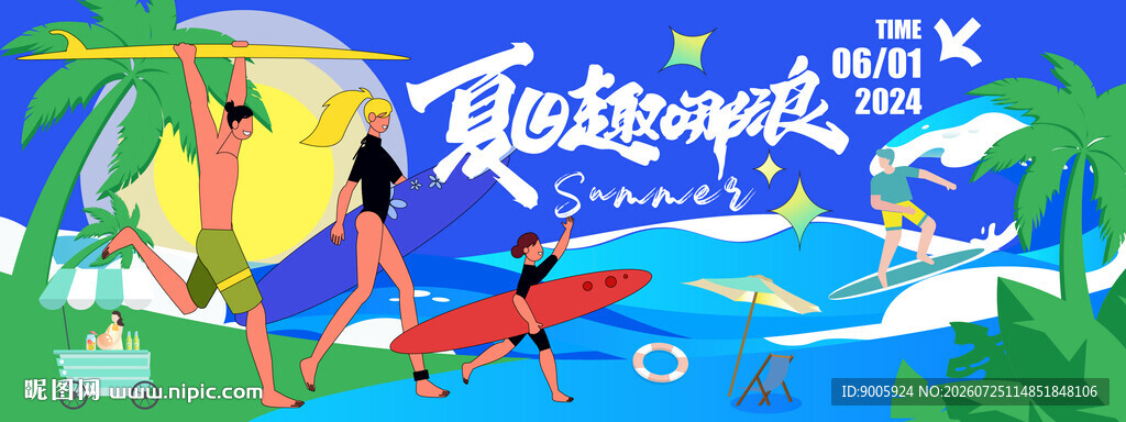 夏日海滩冲浪欢乐场景