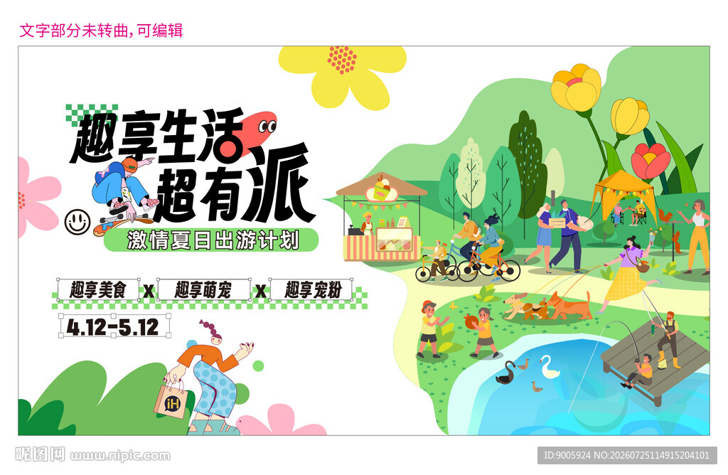 童趣生活插画海报