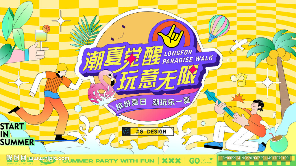 夏日水上乐园狂欢派对