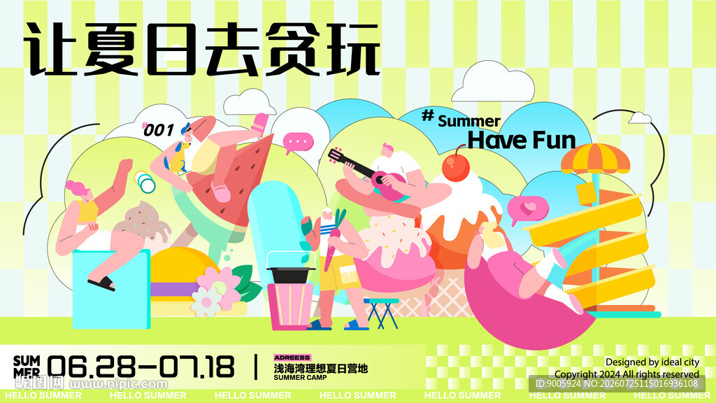 夏日古玩派对欢乐开启