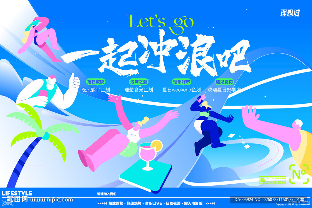 一起冲浪吧