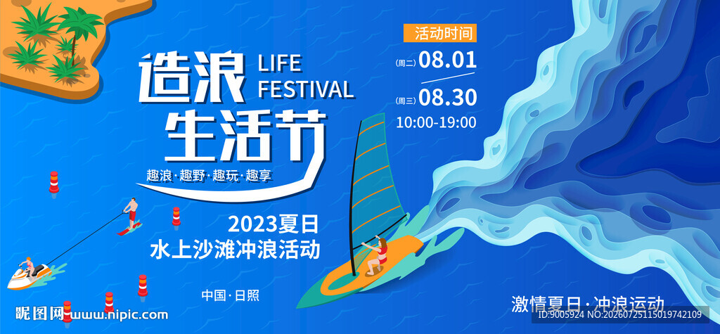 海洋生活节宣传海报