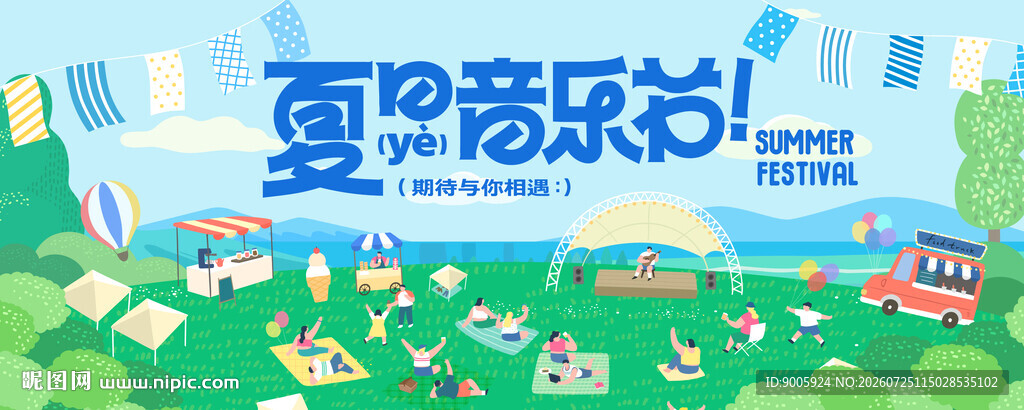 夏季游乐场景