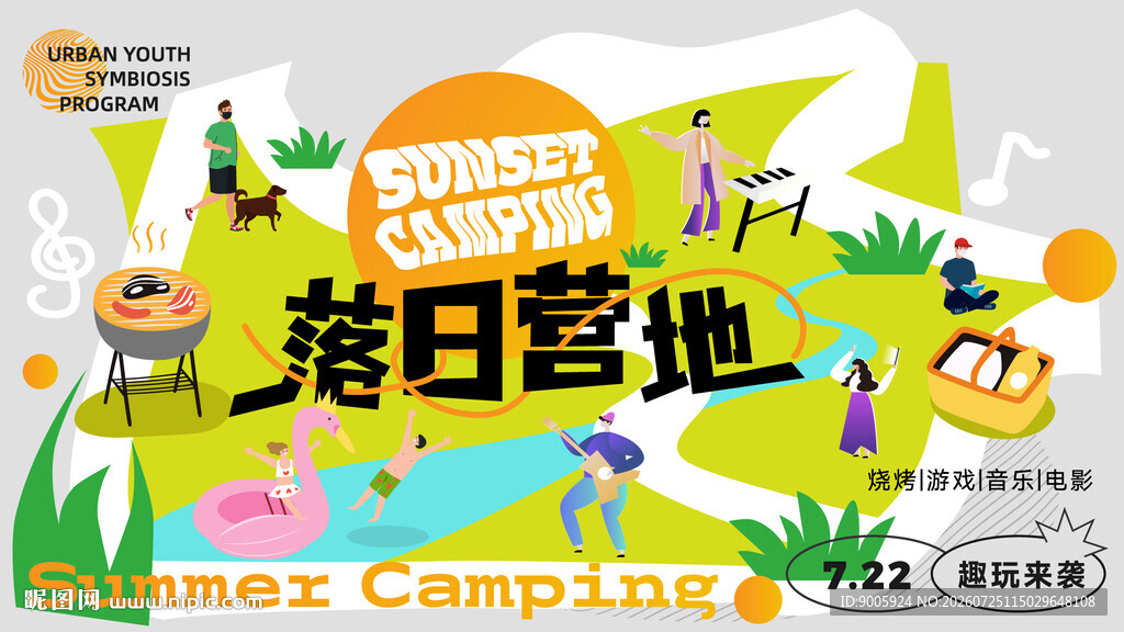 夏日露营活动宣传海报