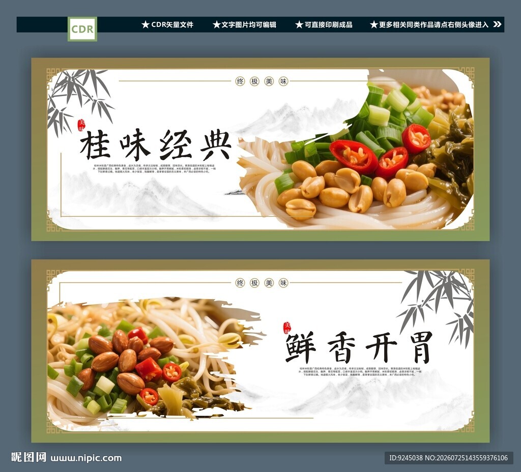 桂林米粉