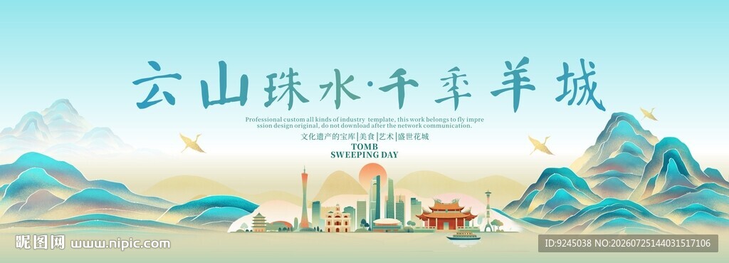 广州旅游文化节主视觉