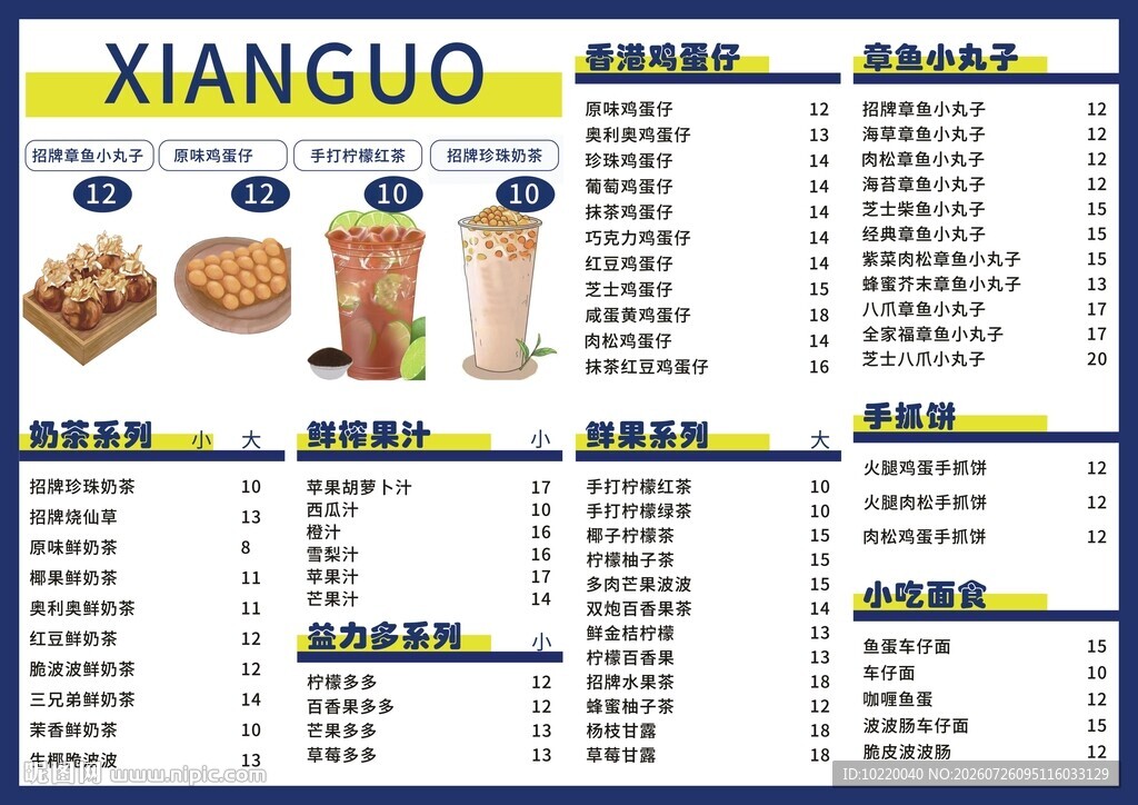 香锅饮品美食菜单展示