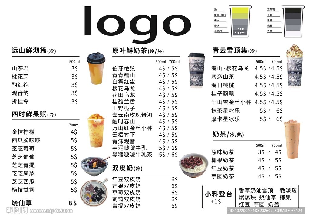 奶茶