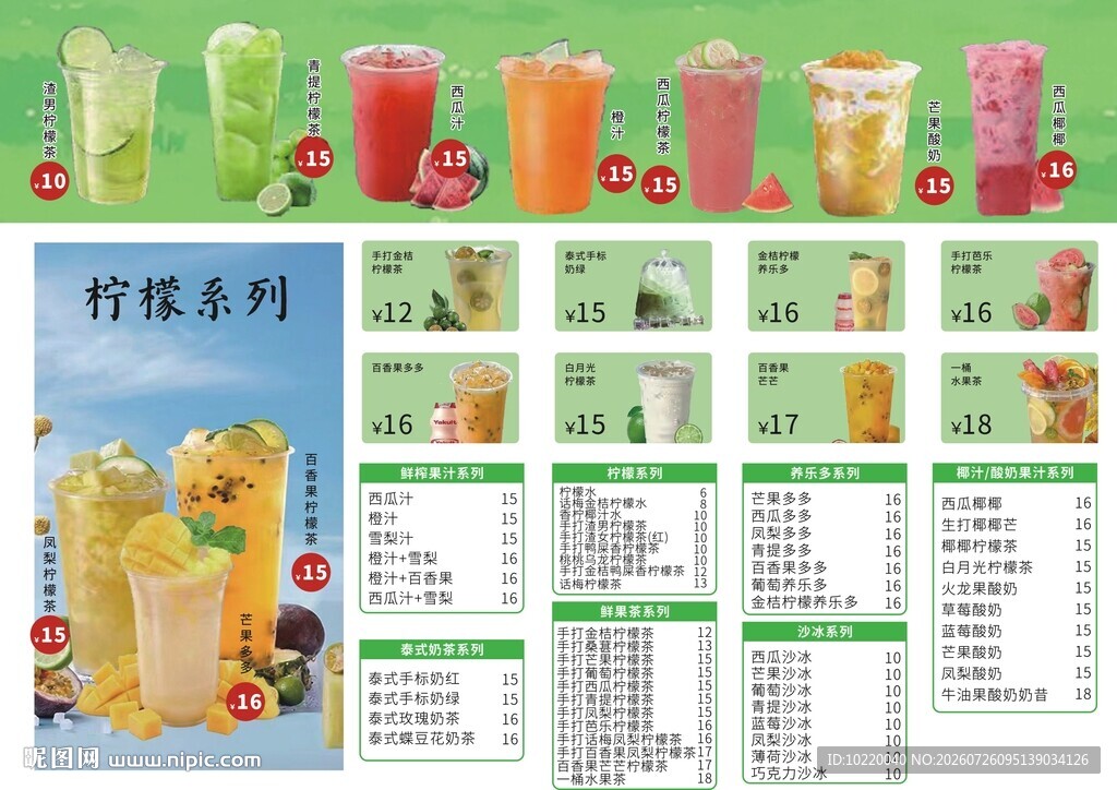 果汁饮品菜单展示