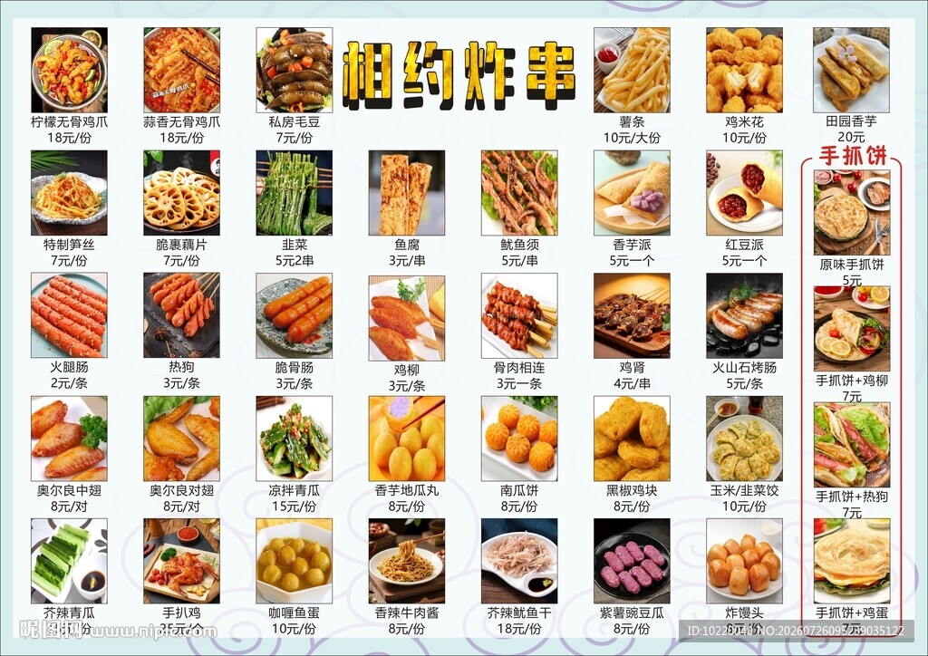 炸串