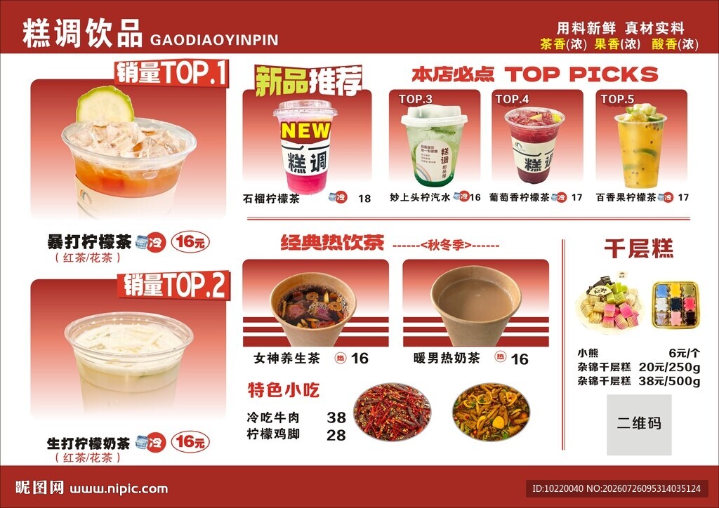 美食