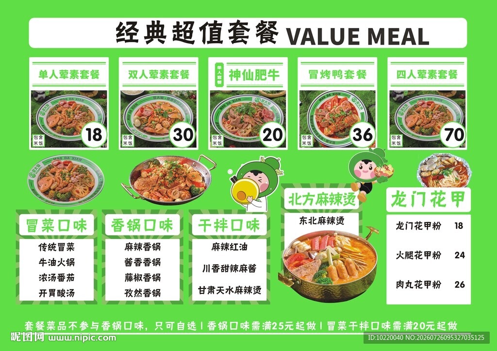 北方麻辣烫